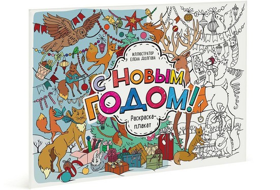 What a child should know about the New Year: a selection of interesting ideas for games, creative pursuits and traditions