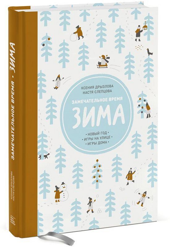 What a child should know about the New Year: a selection of interesting ideas for games, creative pursuits and traditions