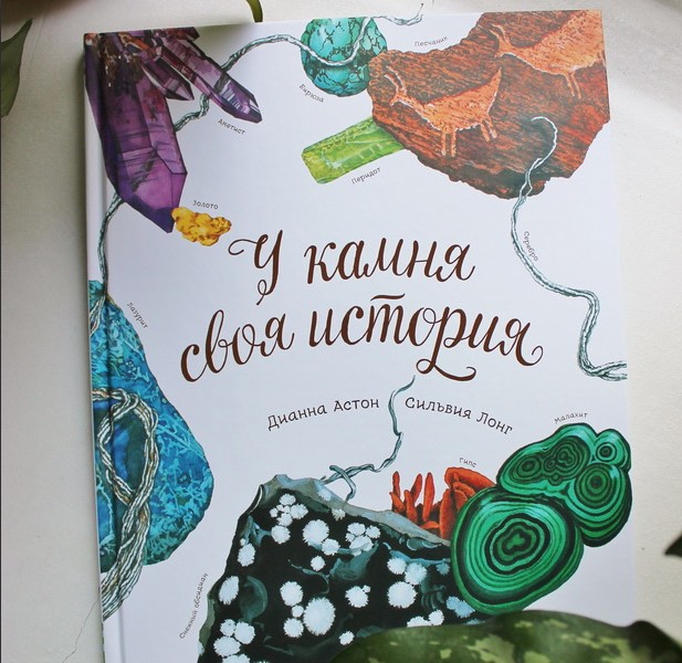 "The stone has its own story": the first collection of minerals