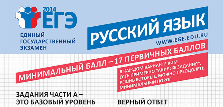 How to write USE on Russian