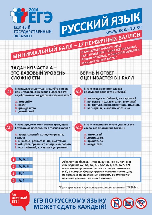 How to write USE on Russian