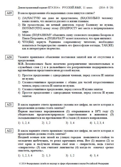 How to write USE on Russian