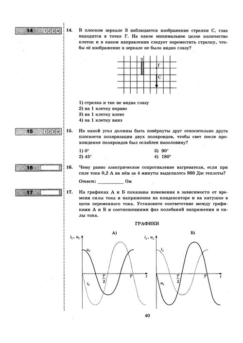 Preparing for the USE in physics