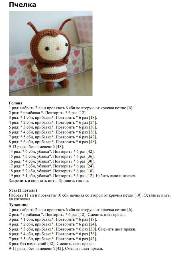 Amigurumi for beginners