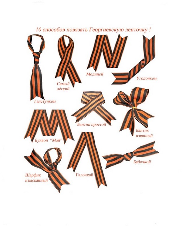 How to beautifully tie a St. George ribbon: the best ways with a photo