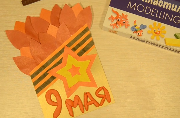 Postcard on May 9 with your own hands