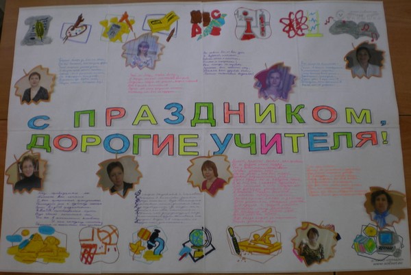 Stengazeta on Teacher's Day with my own hands - how to draw on paper, templates, photos Stengazeta on Teacher's Day with my own hands - how to draw on paper, templates, photos