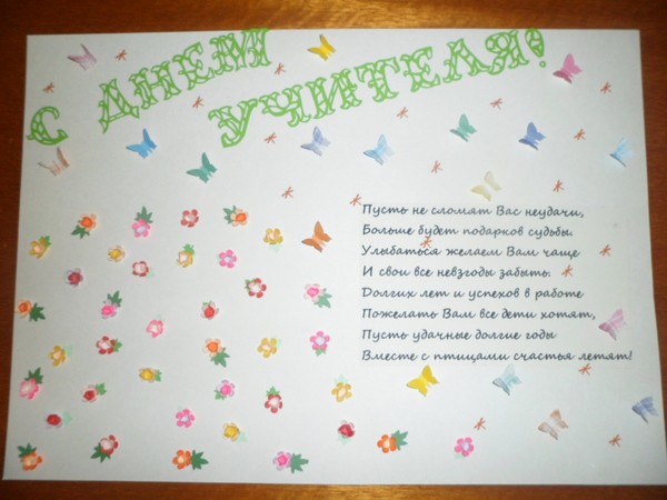 Stengazeta on Teacher's Day with my own hands - how to draw on paper, templates, photos