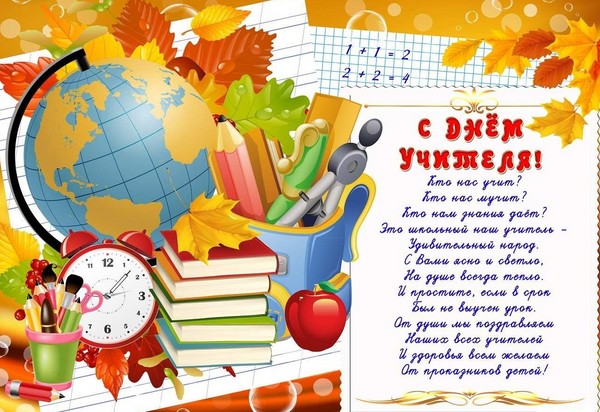 Stengazeta on Teacher's Day with my own hands - how to draw on paper, templates, photos Stengazeta on Teacher's Day with my own hands - how to draw on paper, templates, photos