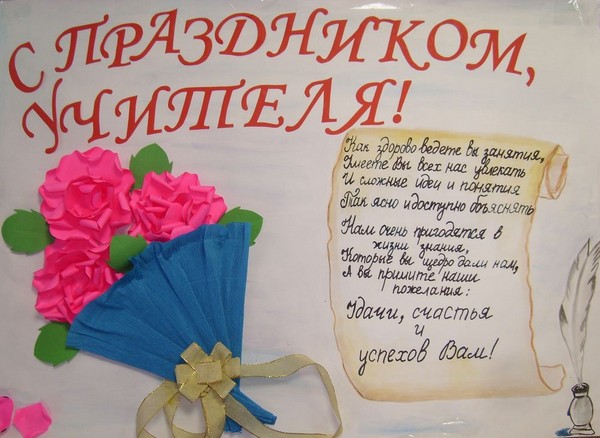 Stengazeta on Teacher's Day with my own hands - how to draw on paper, templates, photos Stengazeta on Teacher's Day with my own hands - how to draw on paper, templates, photos