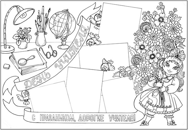 Stengazeta on Teacher's Day with my own hands - how to draw on paper, templates, photos Stengazeta on Teacher's Day with my own hands - how to draw on paper, templates, photos