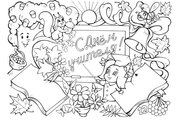 Stengazeta on Teacher's Day with my own hands - how to draw on paper, templates, photos Stengazeta on Teacher's Day with my own hands - how to draw on paper, templates, photos