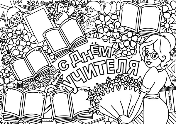 Stengazeta on Teacher's Day with my own hands - how to draw on paper, templates, photos Stengazeta on Teacher's Day with my own hands - how to draw on paper, templates, photos