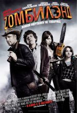 Welcome to Zombieland Welcome to Zombieland