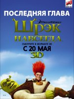 Shrek Forever