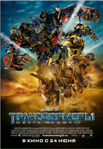 Transformers: Revenge of the Fallen