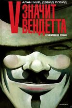 Alan Moore, David Lloyd - V means Vendetta