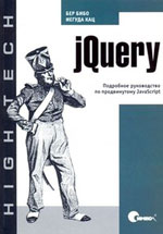 Ber Bebo, Yehuda Katz "jQuery: A detailed guide to advanced JavaScript"