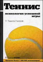 Gulway U. Timothy - Tennis: The Psychology of a Successful Game