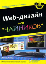 Lisa Lopak "Web Design for Dummies"