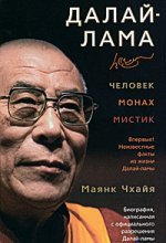 Mayank Chhaya "Dalai Lama: Man, Monk, Mystic"