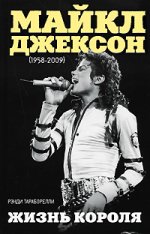 Randy Taraborelli "Michael Jackson (1958-2009) .The life of the King"