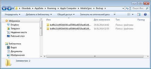 Where is the iPhone backup stored in Windows 7?