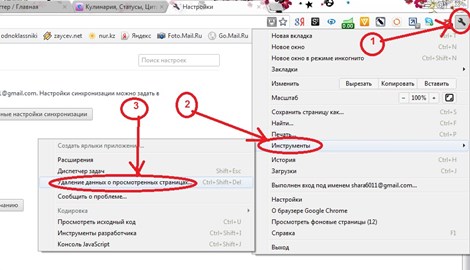 How to clean the cache in the browser (Opera, Mozilla Firefox, Google Chrome, Internet Explorer)