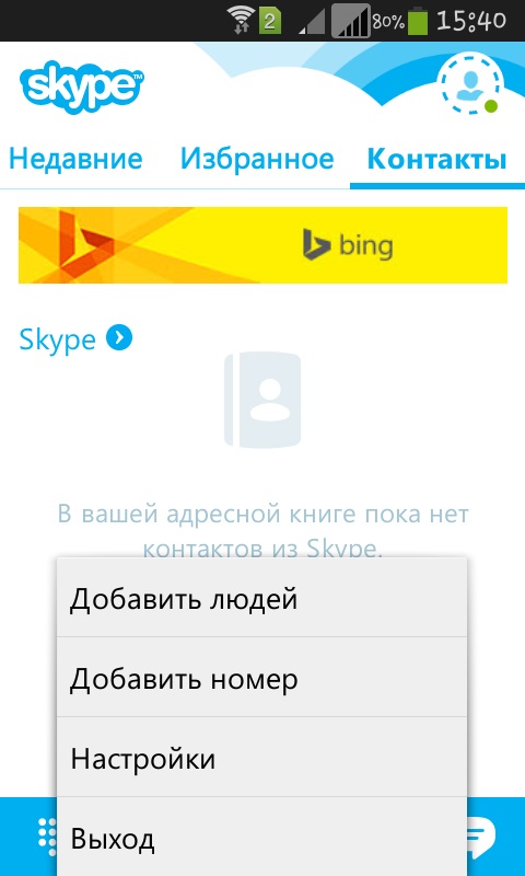 How to use Skype on your phone