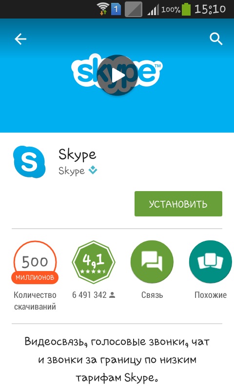 How to use Skype on your phone