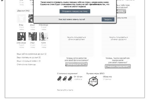 How to see guests in contact: the simplest ways
