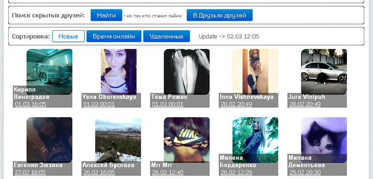 How to see hidden friends «ВКонтакте