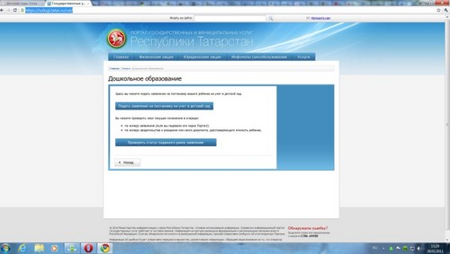 Checking the electronic queue for kindergarten electronic turn of the child in kindergarten