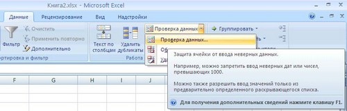 How to make a drop-down list in the Excel program