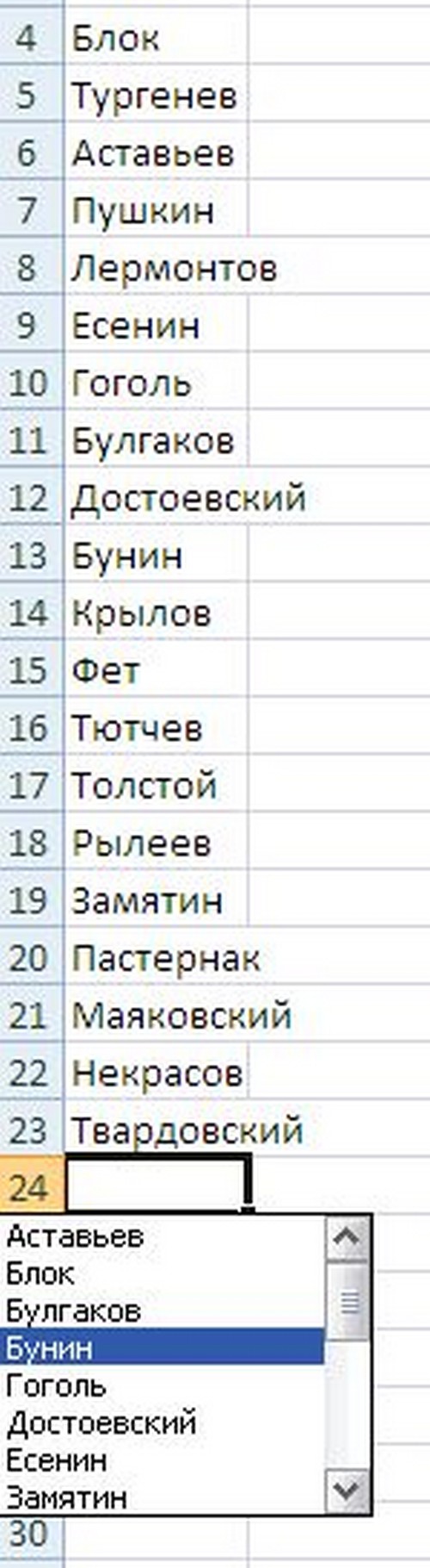 How to make a drop-down list in the Excel program
