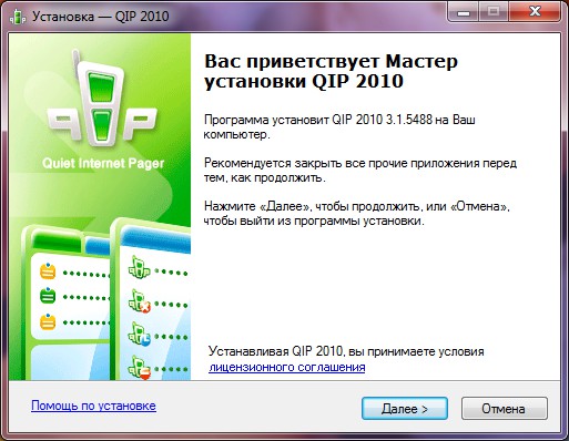 How to install QIP?