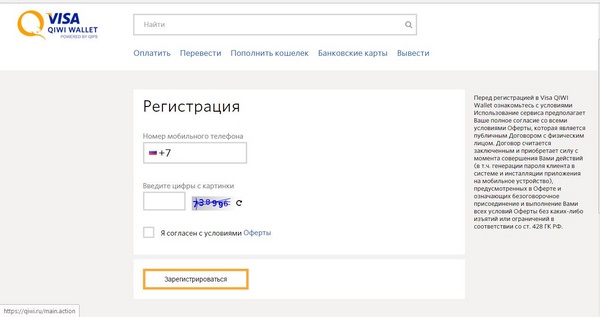 How to make an electronic wallet Qiwi