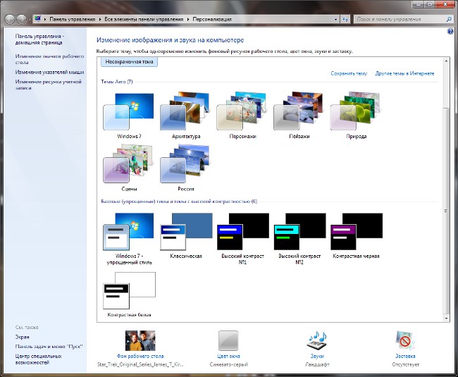 Personalizing Windows 7