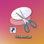 Scissors program Scissors program