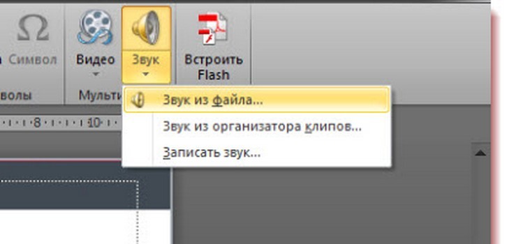 How to insert music in a presentation