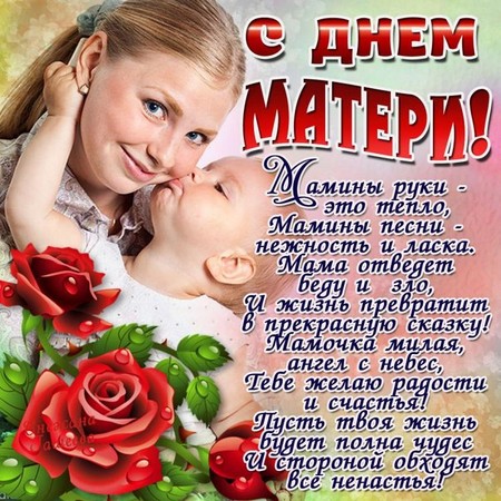 Mother's Day 2015: congratulations in verse and songs. When celebrating a holiday in Russia