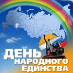 National Unity Day - November 4