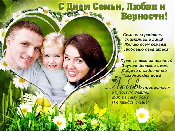 The Day of the Family 2016 - the history and traditions of the holiday, the events of July 8, 2016. Congratulations on the Day of Family, Love and Faith in Verses and Prose