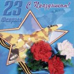How to celebrate on February 23? 