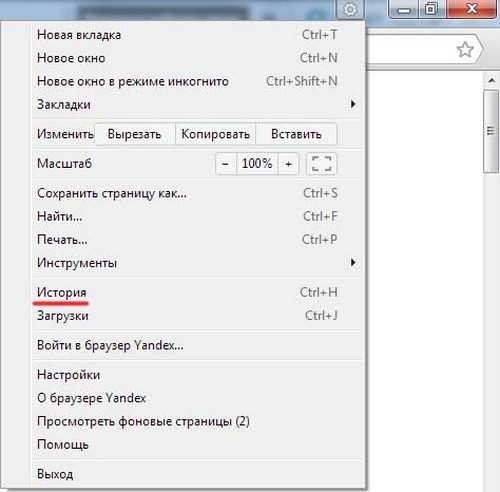 Clean the history of visits to the Yandex browser