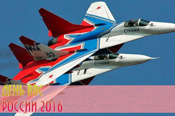 What date is the Air Force Day in 2016? What date is the Air Force Day in 2016?