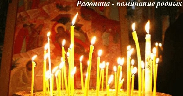 Radonitsa in 2016 - remember the deceased relatives