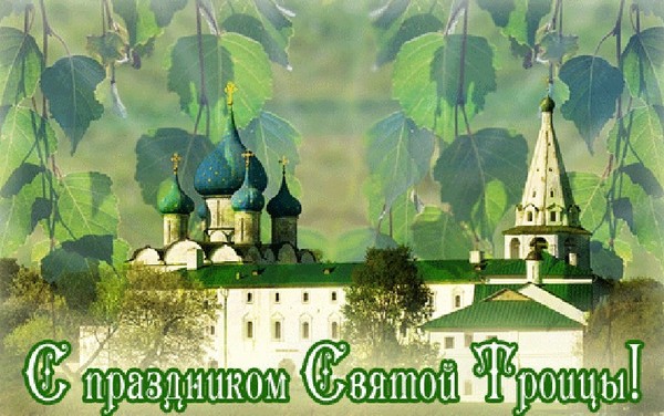 Feast of the Holy Trinity in 2016 - a date for the Orthodox and Catholics Feast of the Holy Trinity in 2016 - a date for the Orthodox and Catholics