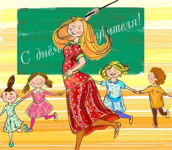 Beautiful and funny pictures-congratulations on Teacher's Day 2017