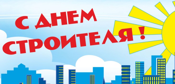 Celebrating the Day of the Builder in 2015